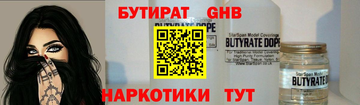 Санкт-Петербург  Бутират 1.4BDO  Вход с VPN 