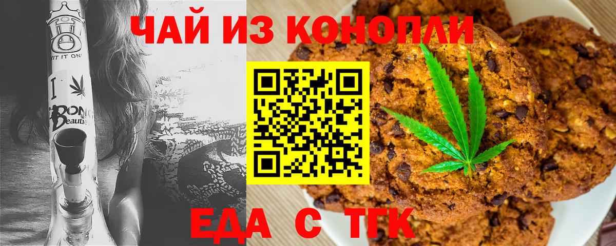 Еда ТГК марихуана  Вход с VPN  Санкт-Петербург 