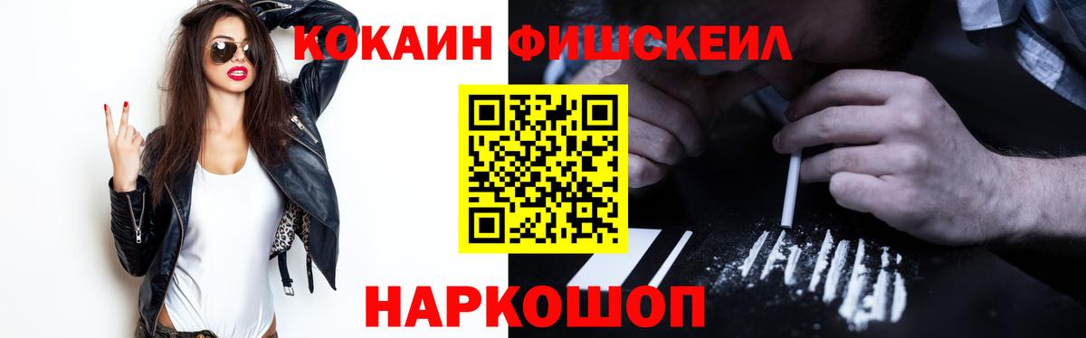 Кокаин Fish Scale  Вход с VPN  Кокаин  Санкт-Петербург  Кокаин Боливия 