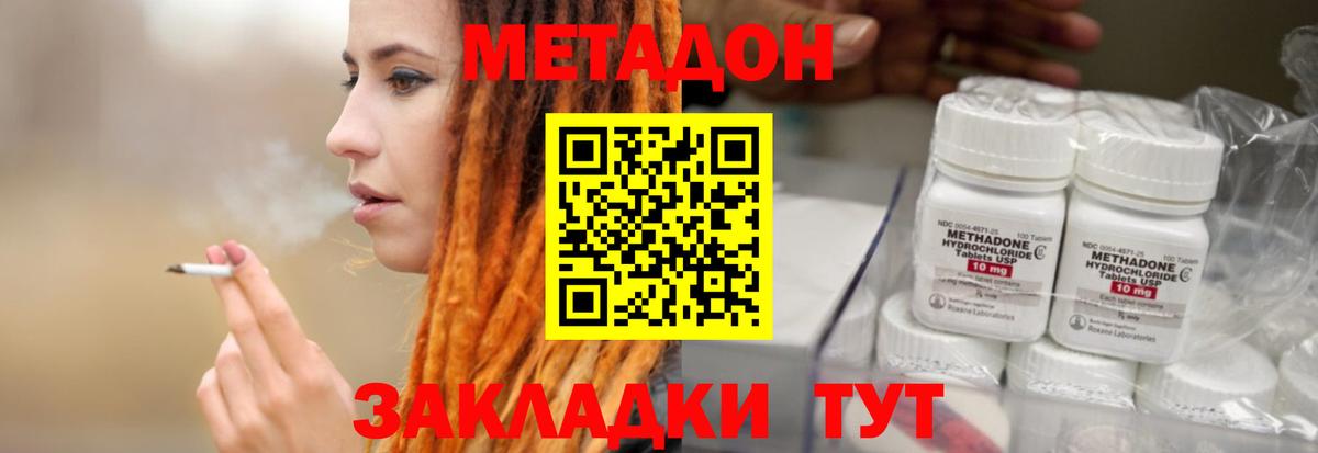 Метадон methadone  Вход с VPN  Метадон белоснежный  Санкт-Петербург 